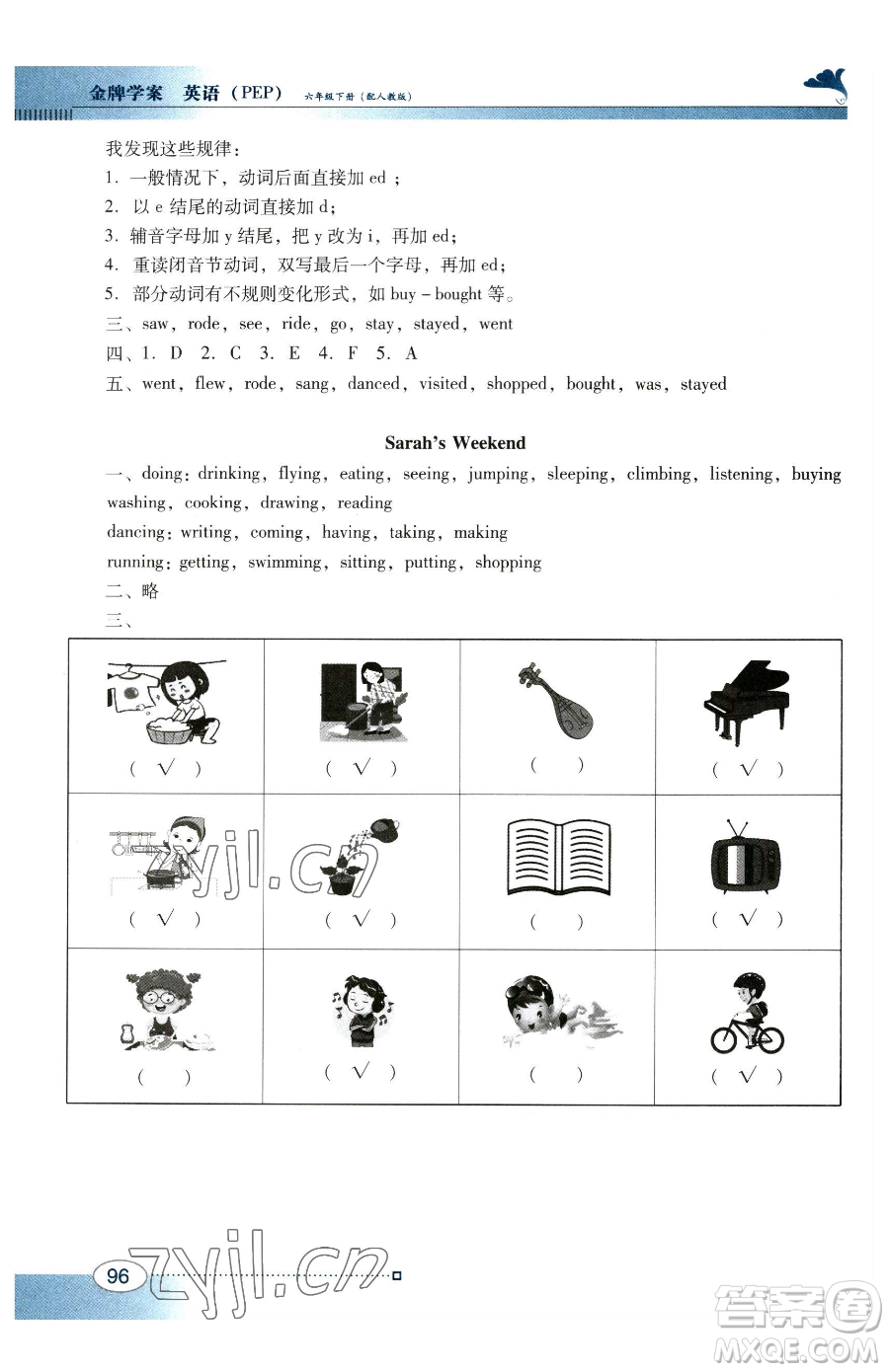 廣東教育出版社2023南方新課堂金牌學(xué)案六年級下冊英語人教PEP版參考答案