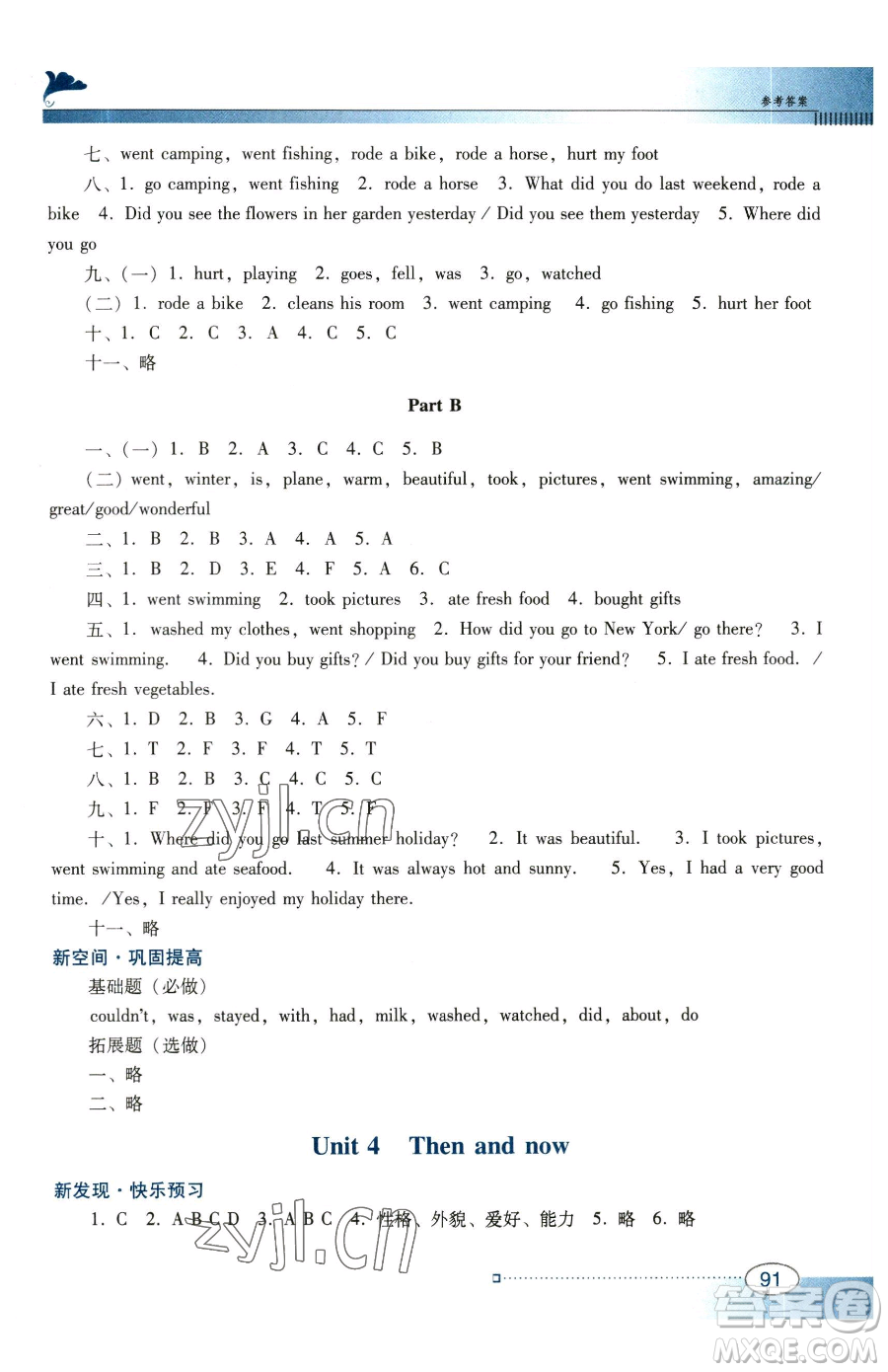 廣東教育出版社2023南方新課堂金牌學(xué)案六年級下冊英語人教PEP版參考答案