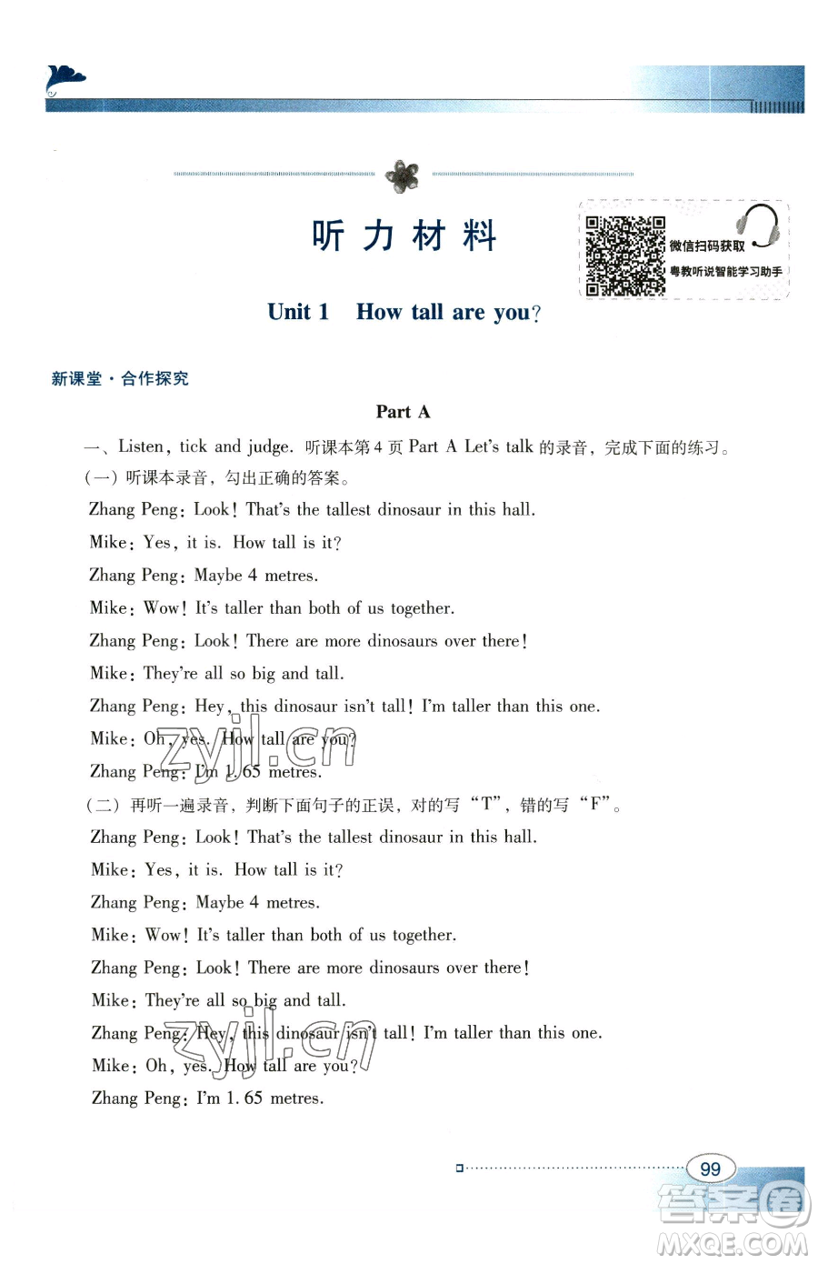 廣東教育出版社2023南方新課堂金牌學(xué)案六年級下冊英語人教PEP版參考答案