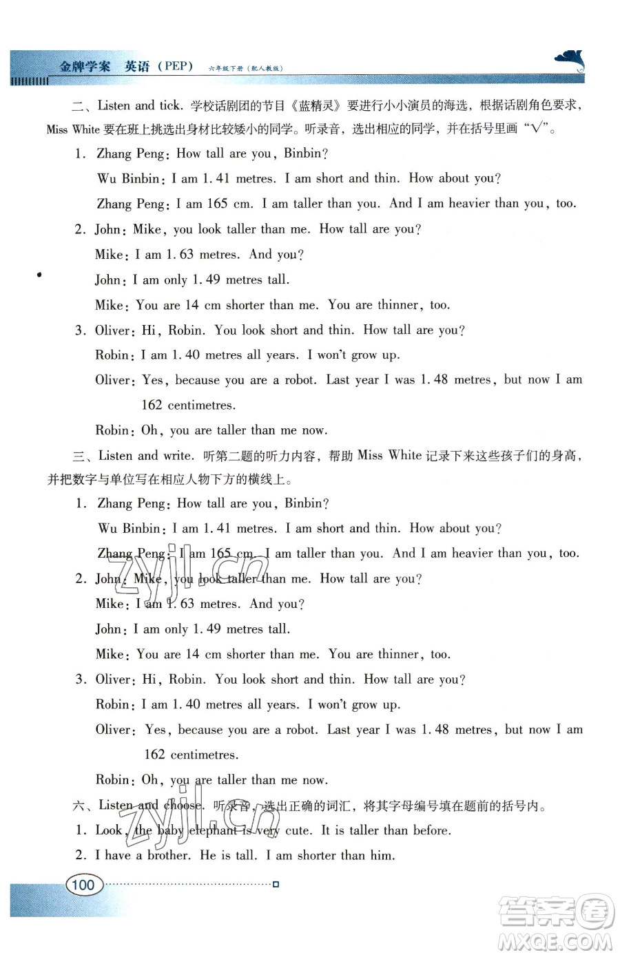 廣東教育出版社2023南方新課堂金牌學(xué)案六年級下冊英語人教PEP版參考答案
