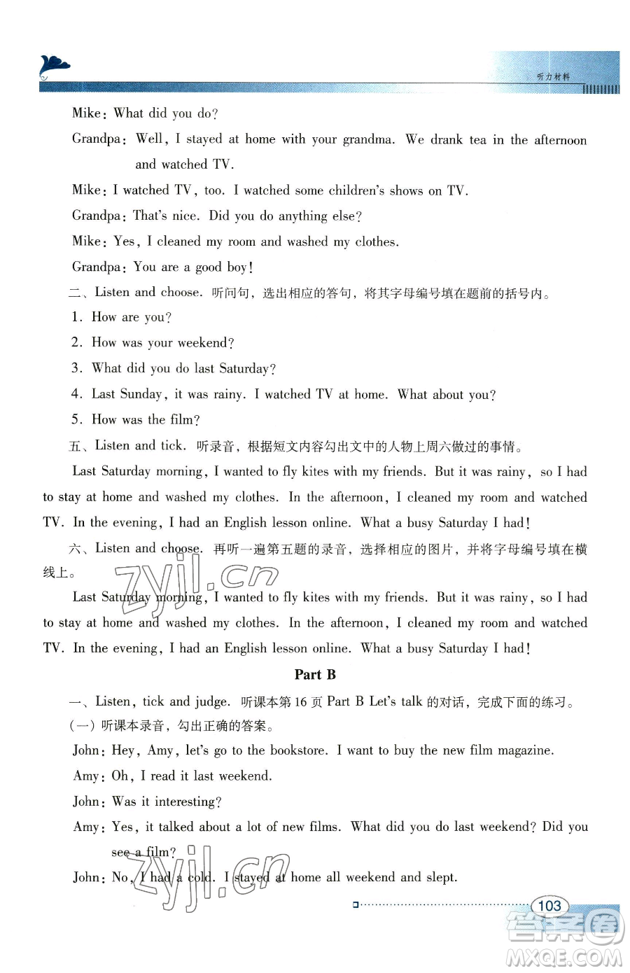 廣東教育出版社2023南方新課堂金牌學(xué)案六年級下冊英語人教PEP版參考答案