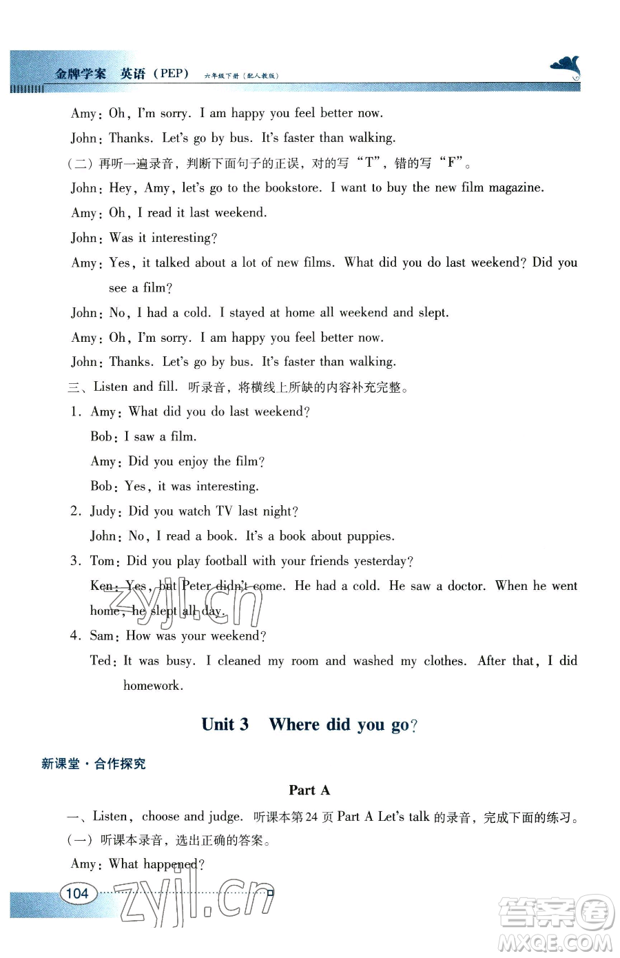 廣東教育出版社2023南方新課堂金牌學(xué)案六年級下冊英語人教PEP版參考答案