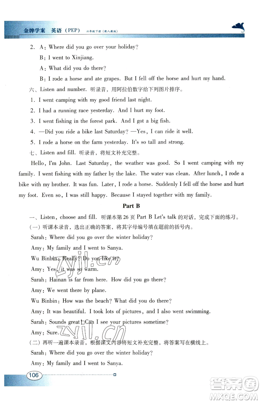 廣東教育出版社2023南方新課堂金牌學(xué)案六年級下冊英語人教PEP版參考答案