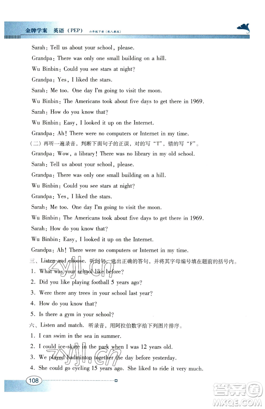 廣東教育出版社2023南方新課堂金牌學(xué)案六年級下冊英語人教PEP版參考答案
