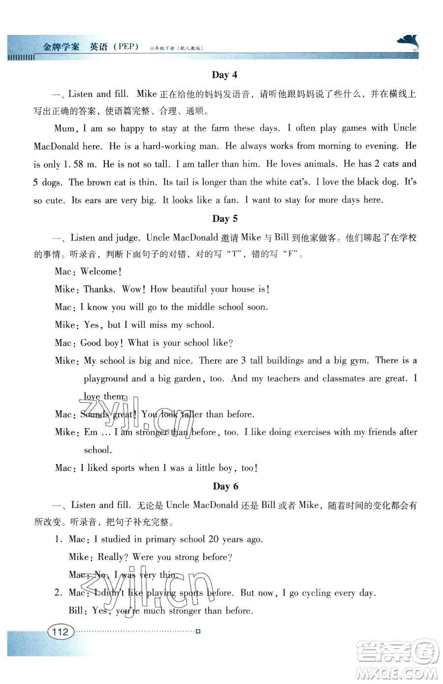 廣東教育出版社2023南方新課堂金牌學(xué)案六年級下冊英語人教PEP版參考答案