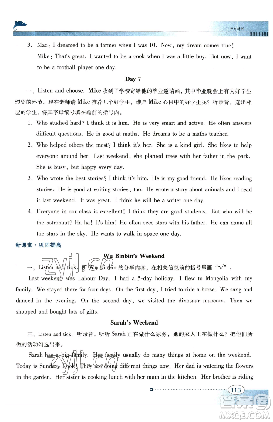 廣東教育出版社2023南方新課堂金牌學(xué)案六年級下冊英語人教PEP版參考答案