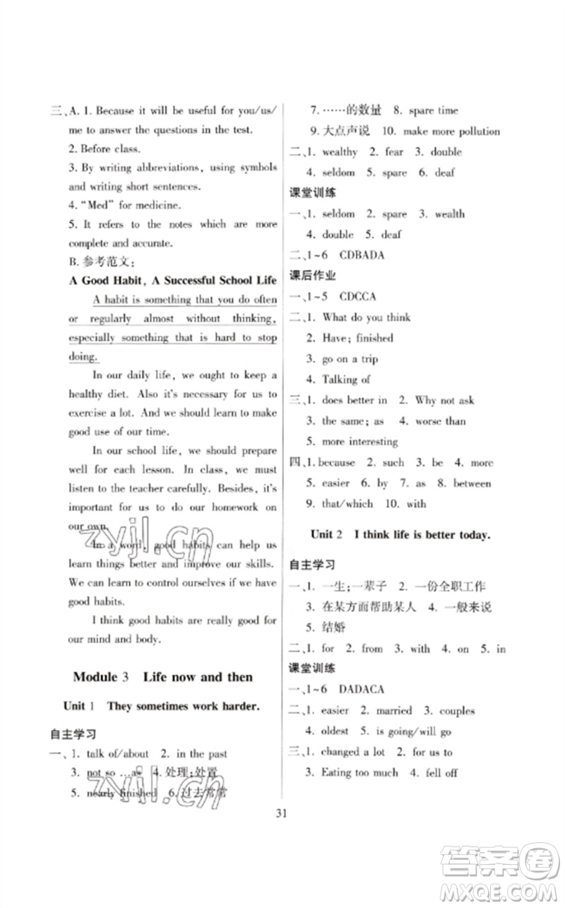 廣東教育出版社2023名師小課堂同步精練九年級英語下冊外研版參考答案