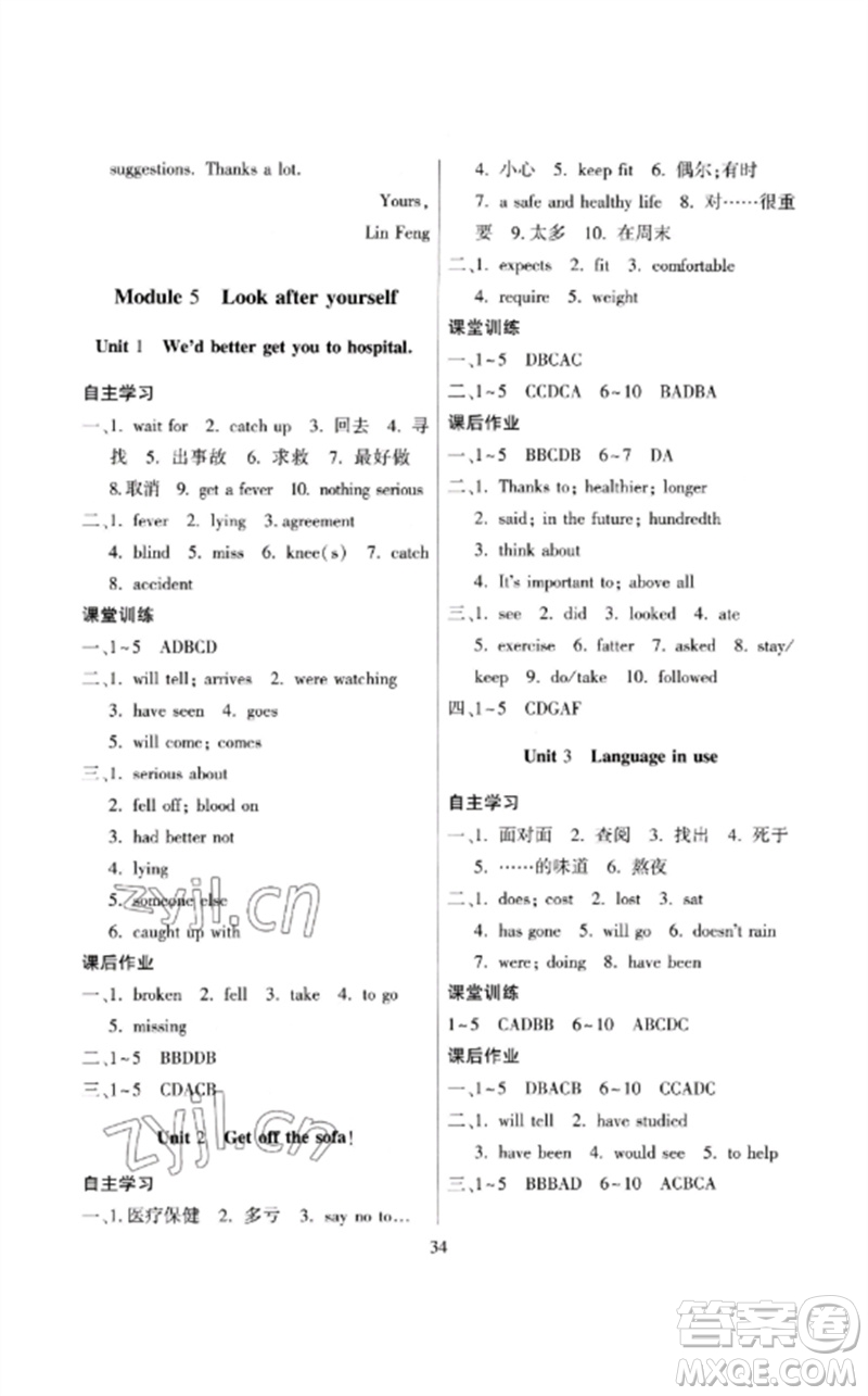 廣東教育出版社2023名師小課堂同步精練九年級英語下冊外研版參考答案