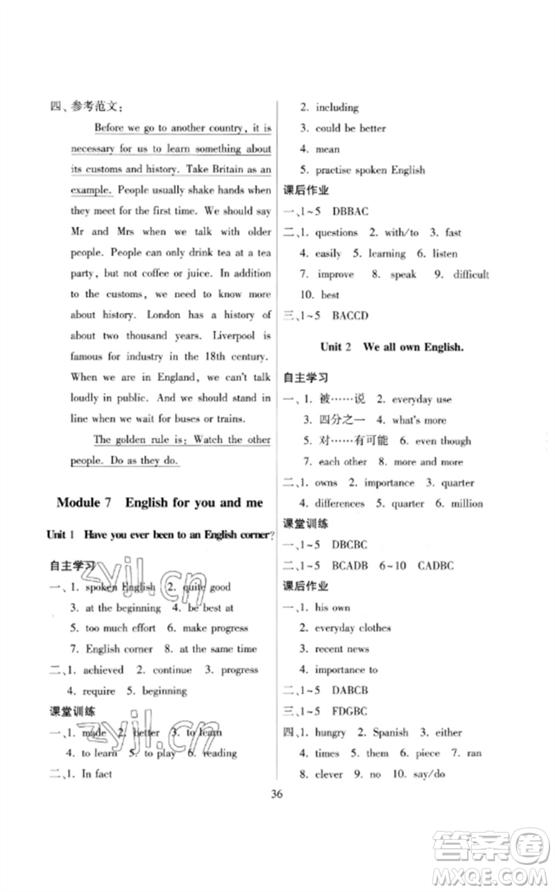 廣東教育出版社2023名師小課堂同步精練九年級英語下冊外研版參考答案