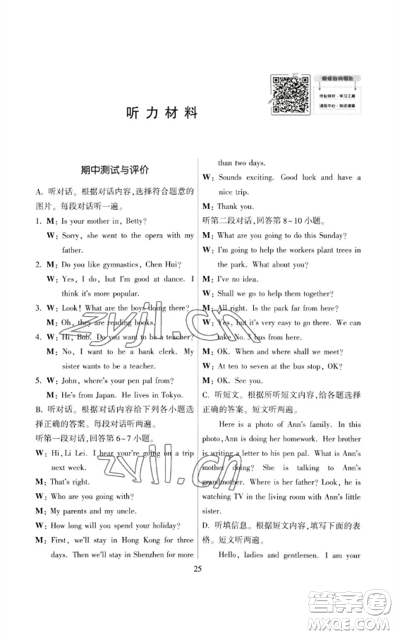 廣東教育出版社2023名師小課堂同步精練九年級英語下冊外研版參考答案