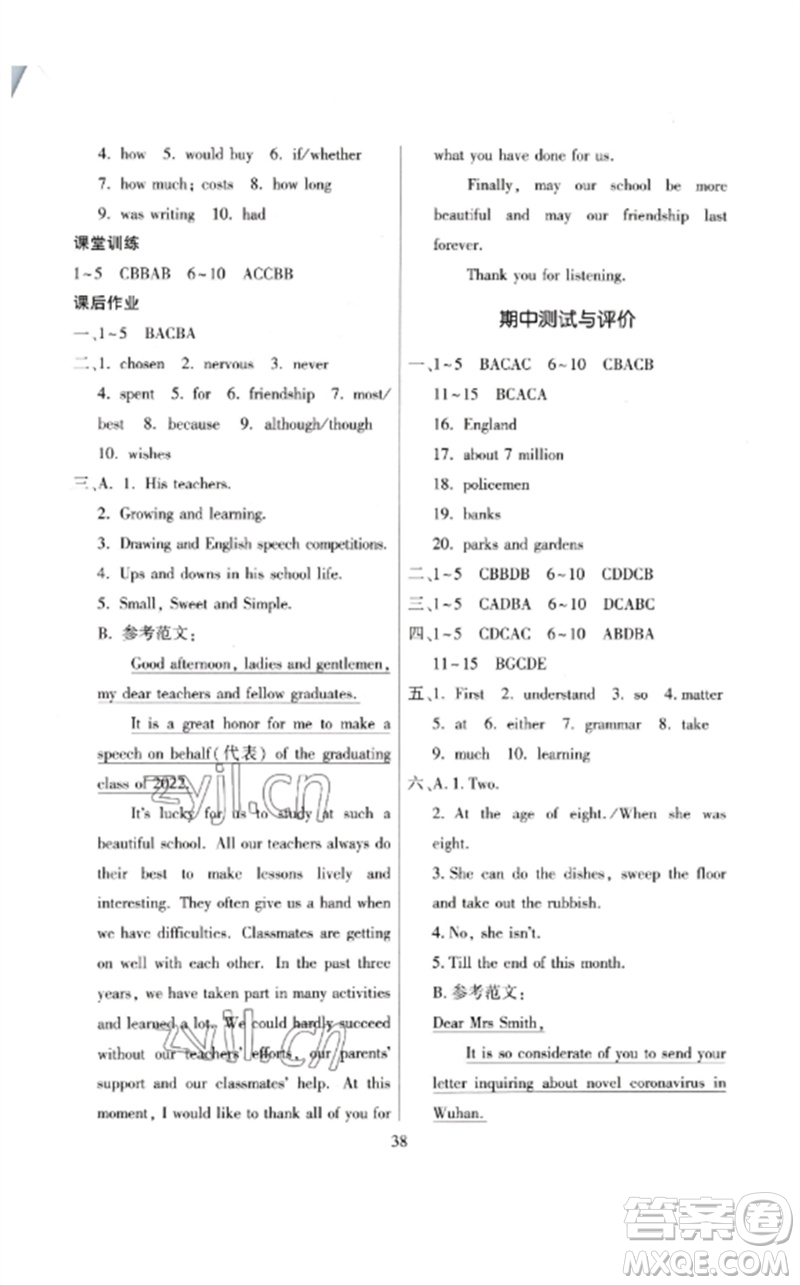 廣東教育出版社2023名師小課堂同步精練九年級英語下冊外研版參考答案