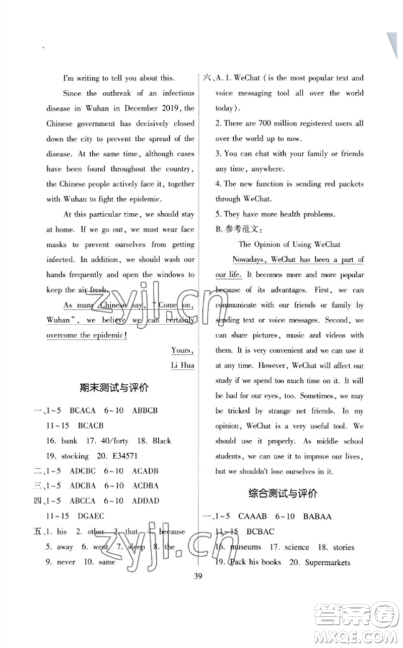 廣東教育出版社2023名師小課堂同步精練九年級英語下冊外研版參考答案