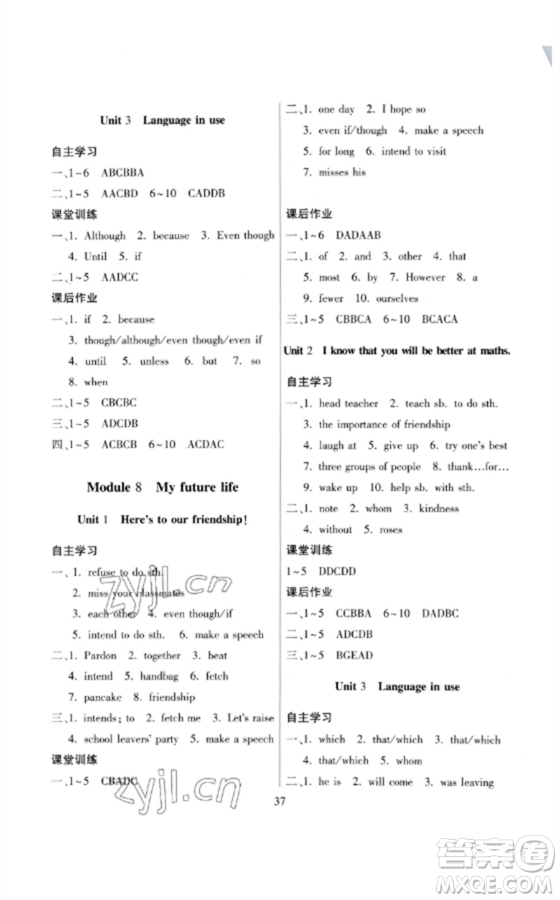 廣東教育出版社2023名師小課堂同步精練九年級英語下冊外研版參考答案