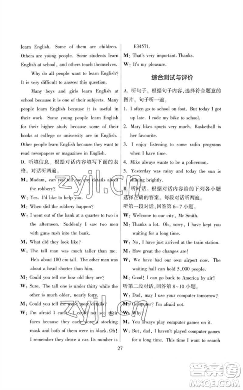 廣東教育出版社2023名師小課堂同步精練九年級英語下冊外研版參考答案
