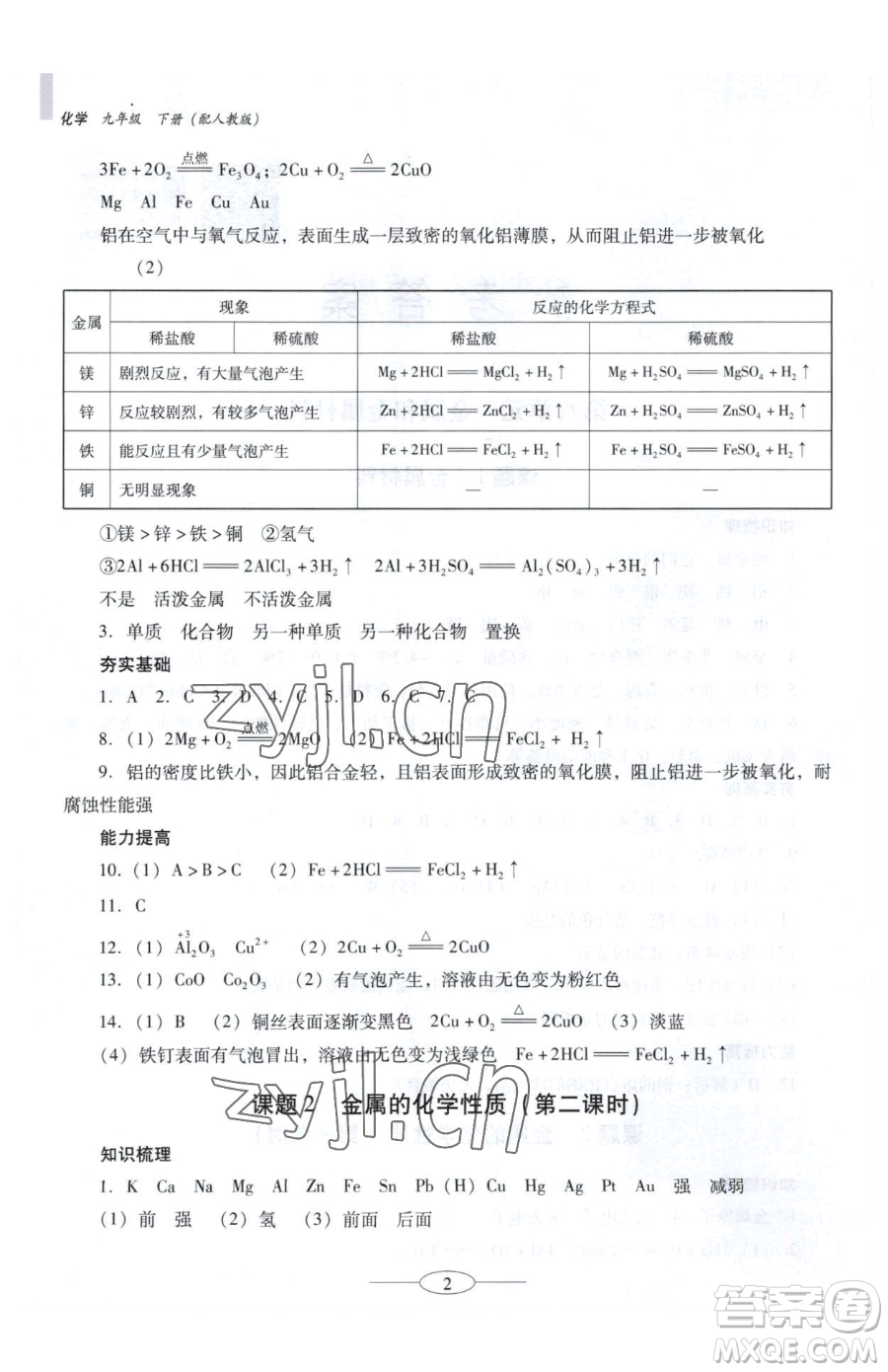 廣東教育出版社2023南方新課堂金牌學案九年級下冊化學人教版珠海專版參考答案