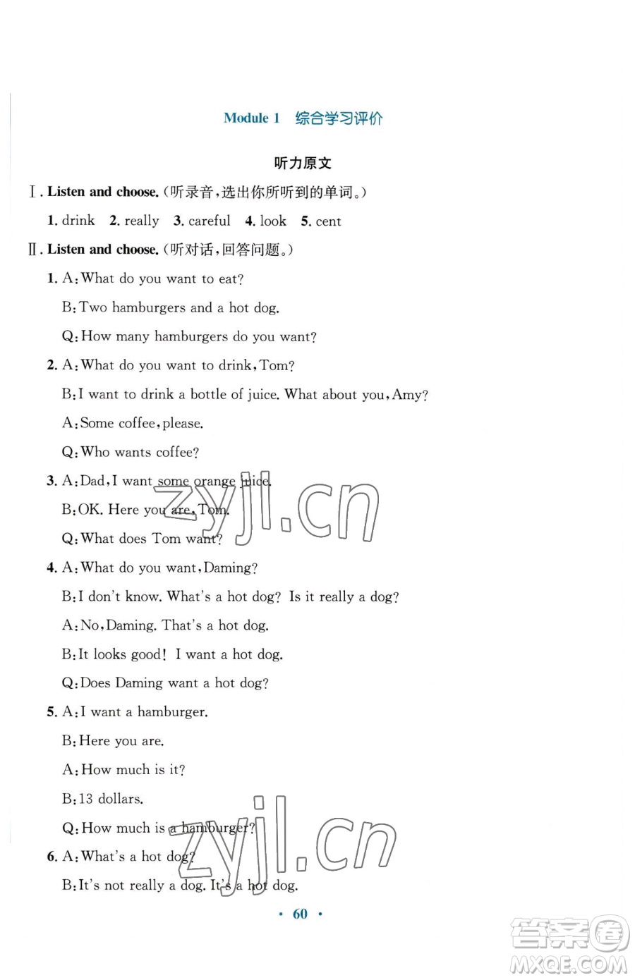 廣東教育出版社2023南方新課堂金牌學(xué)案六年級(jí)下冊(cè)英語外研版參考答案