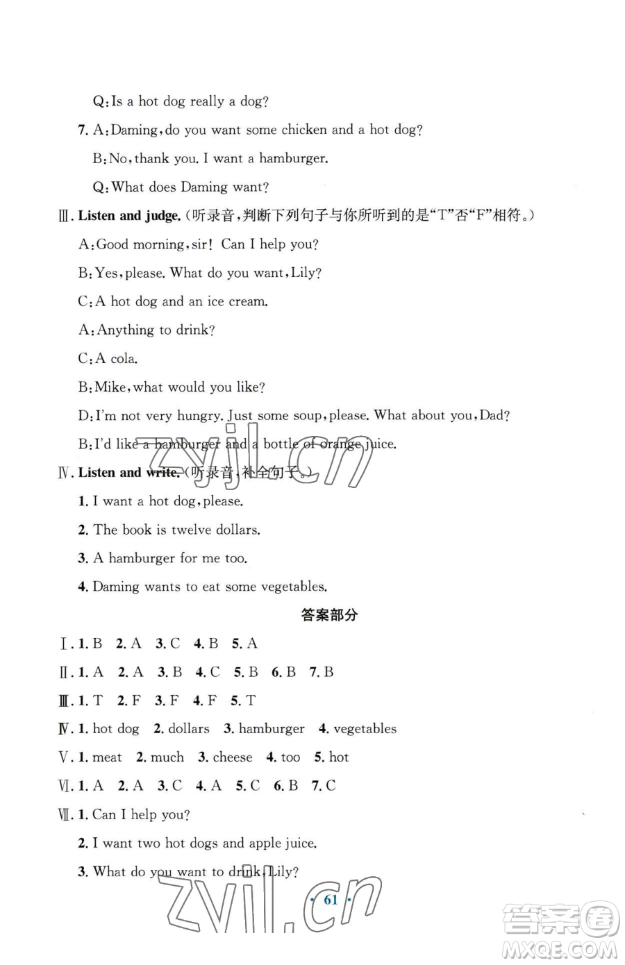 廣東教育出版社2023南方新課堂金牌學(xué)案六年級(jí)下冊(cè)英語外研版參考答案