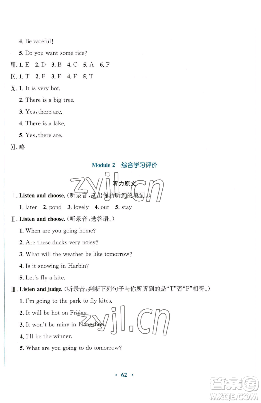 廣東教育出版社2023南方新課堂金牌學(xué)案六年級(jí)下冊(cè)英語外研版參考答案