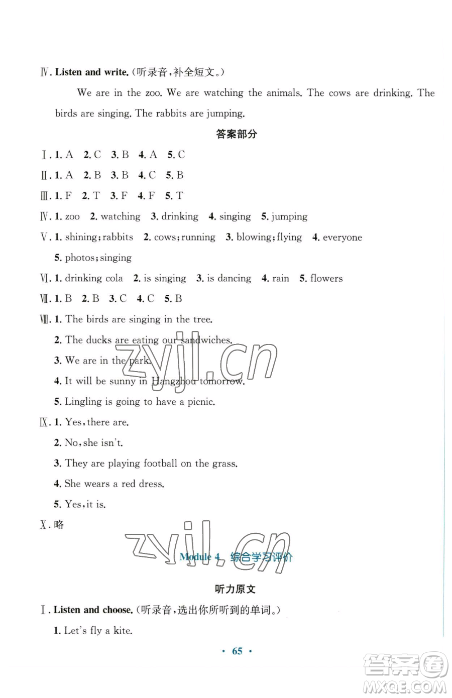 廣東教育出版社2023南方新課堂金牌學(xué)案六年級(jí)下冊(cè)英語外研版參考答案