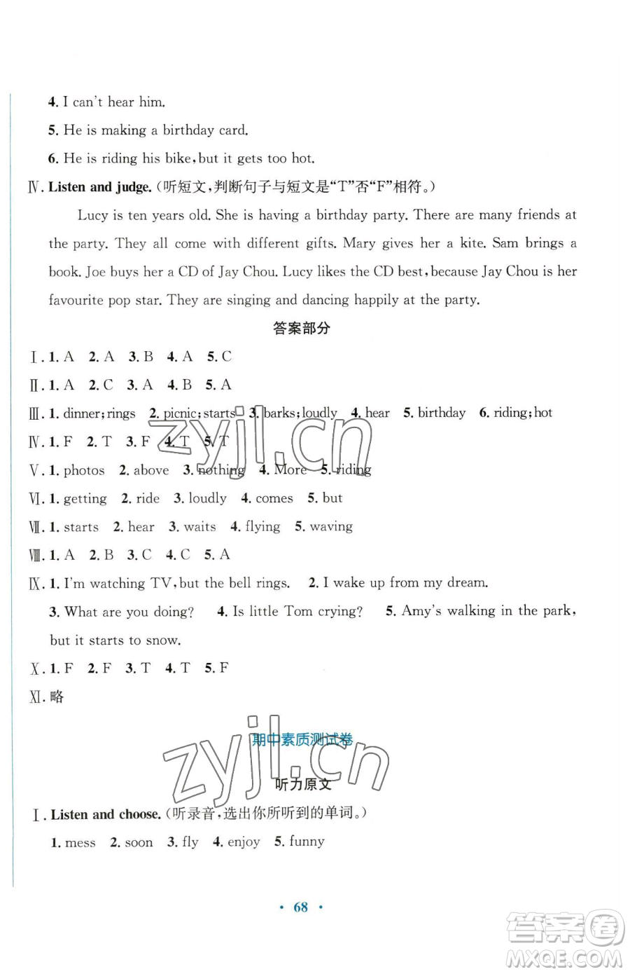 廣東教育出版社2023南方新課堂金牌學(xué)案六年級(jí)下冊(cè)英語外研版參考答案