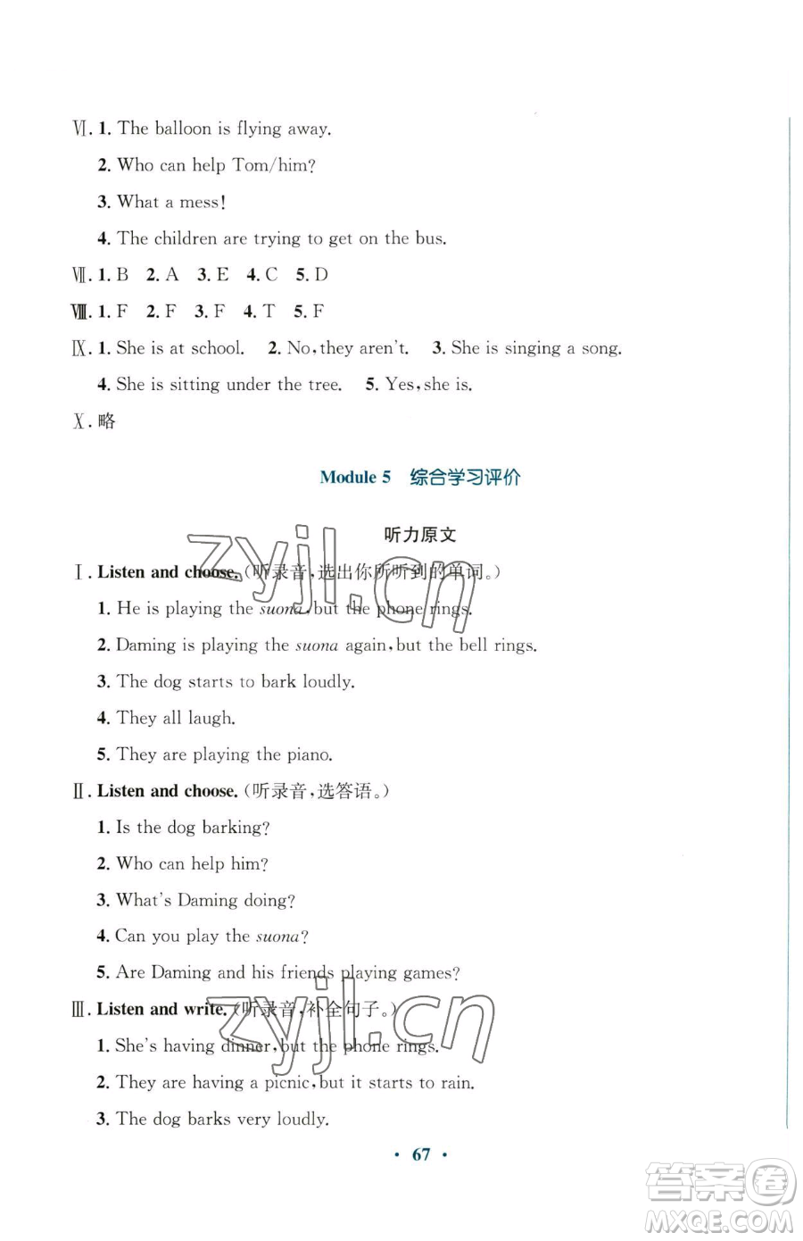 廣東教育出版社2023南方新課堂金牌學(xué)案六年級(jí)下冊(cè)英語外研版參考答案