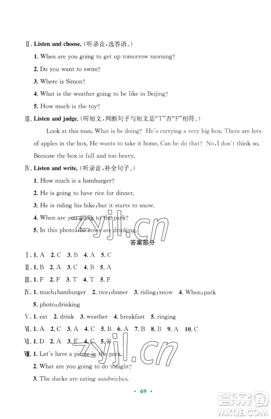 廣東教育出版社2023南方新課堂金牌學(xué)案六年級(jí)下冊(cè)英語外研版參考答案