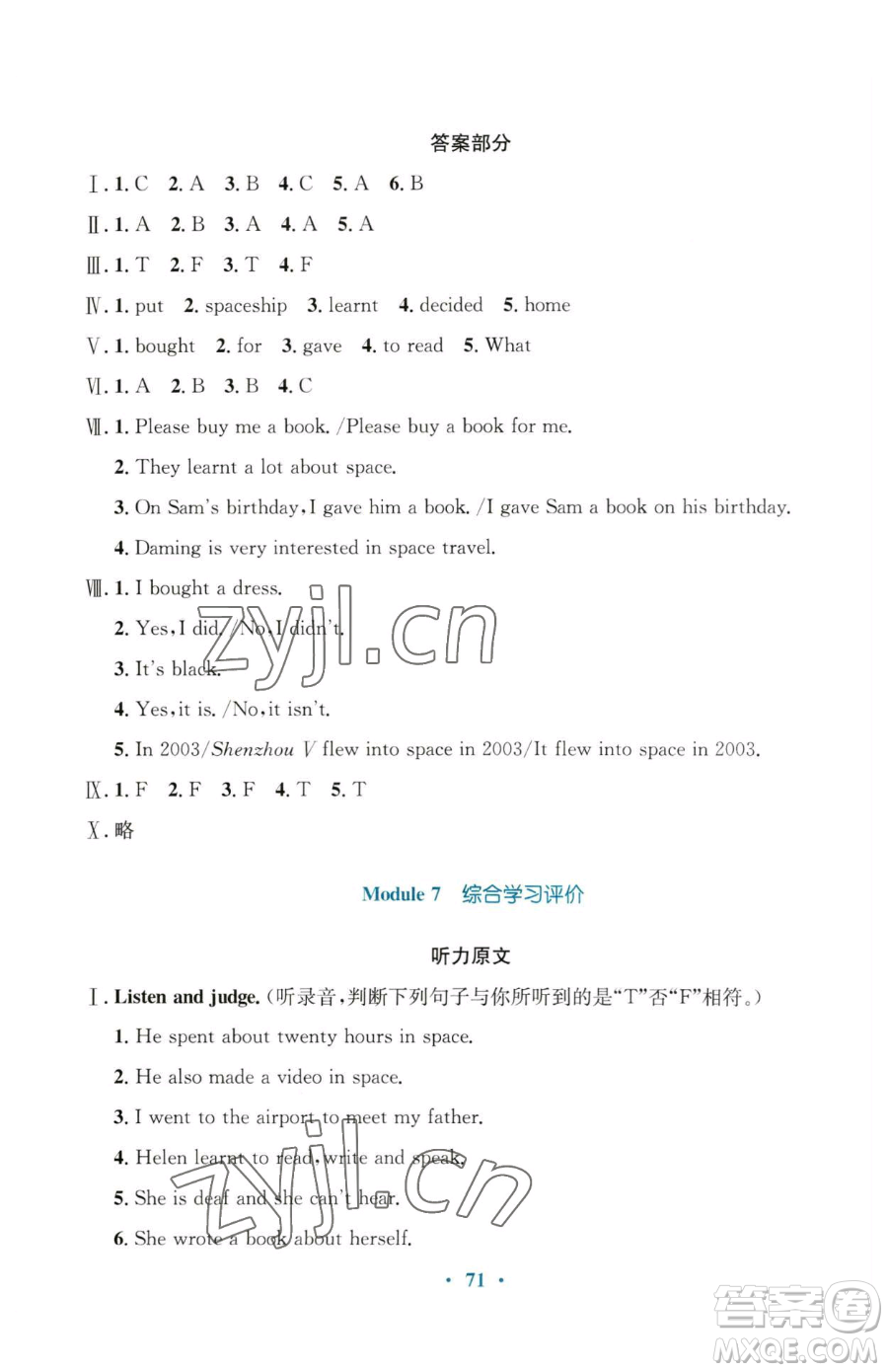 廣東教育出版社2023南方新課堂金牌學(xué)案六年級(jí)下冊(cè)英語外研版參考答案