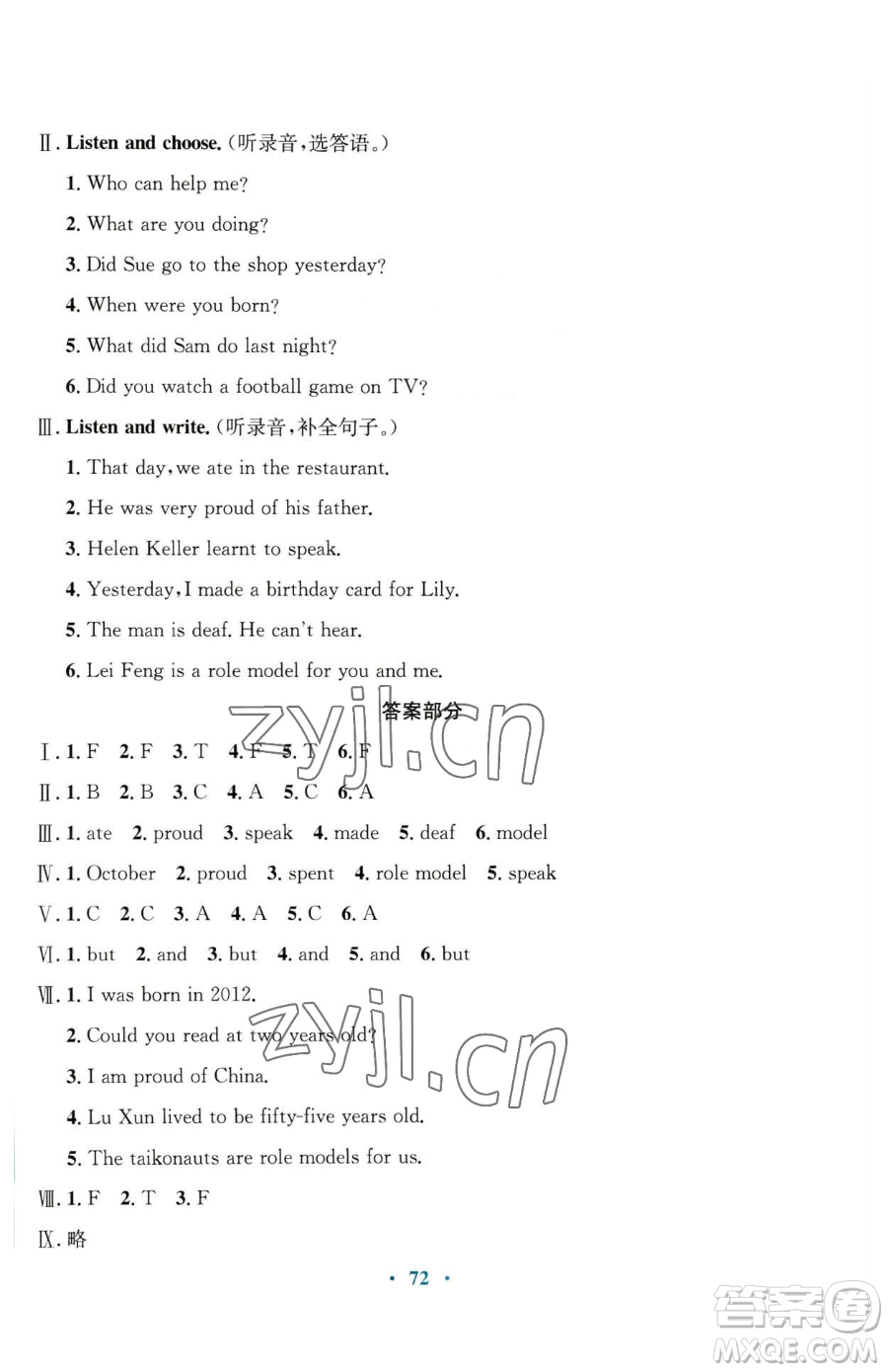 廣東教育出版社2023南方新課堂金牌學(xué)案六年級(jí)下冊(cè)英語外研版參考答案