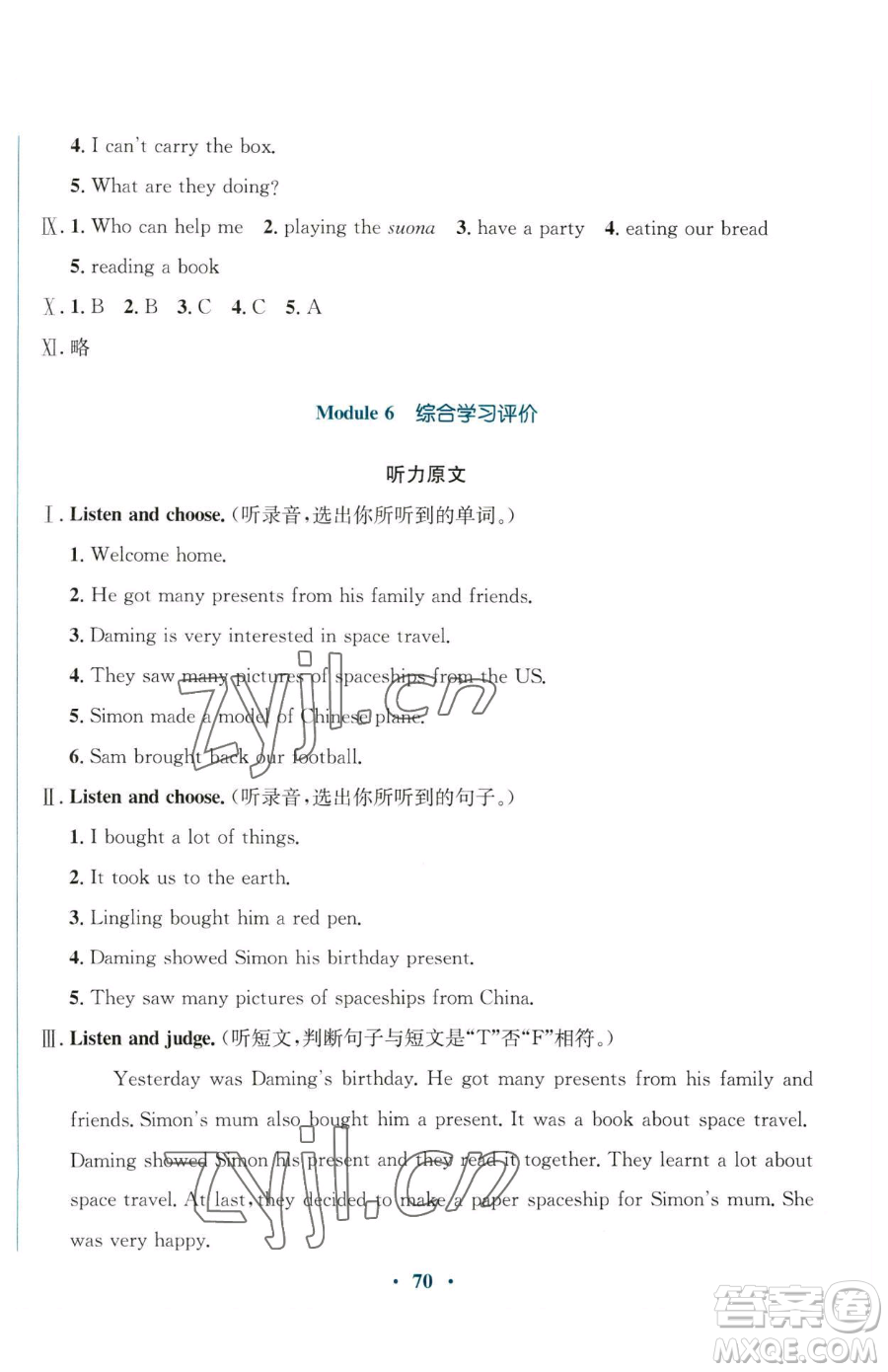 廣東教育出版社2023南方新課堂金牌學(xué)案六年級(jí)下冊(cè)英語外研版參考答案