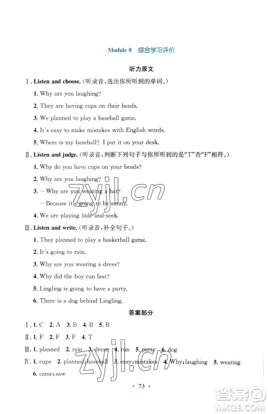 廣東教育出版社2023南方新課堂金牌學(xué)案六年級(jí)下冊(cè)英語外研版參考答案