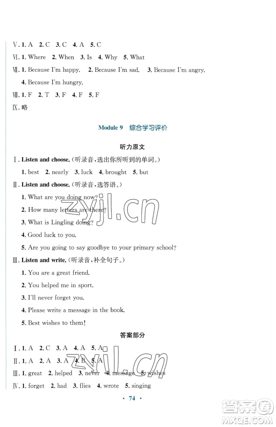 廣東教育出版社2023南方新課堂金牌學(xué)案六年級(jí)下冊(cè)英語外研版參考答案