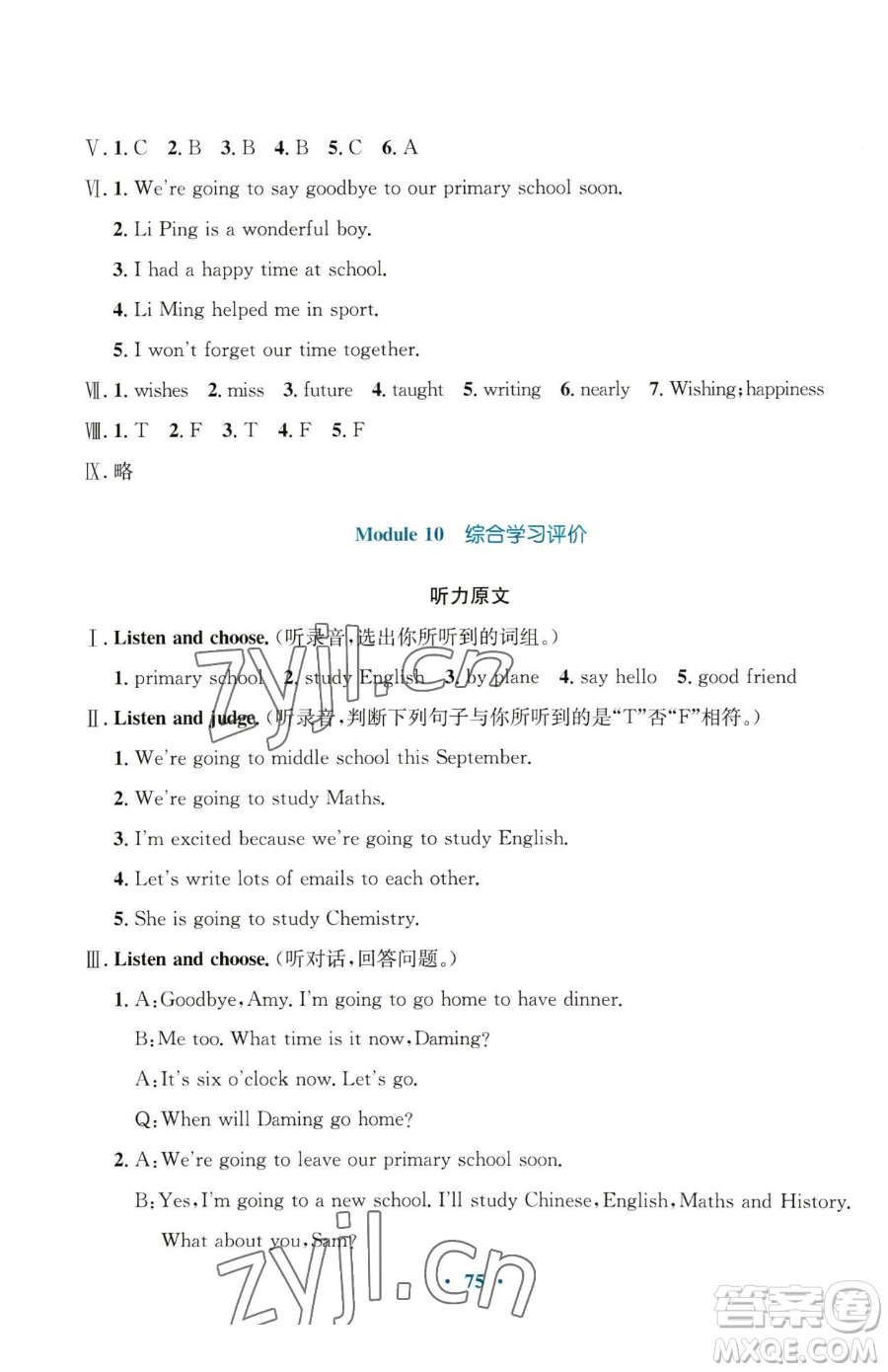 廣東教育出版社2023南方新課堂金牌學(xué)案六年級(jí)下冊(cè)英語外研版參考答案