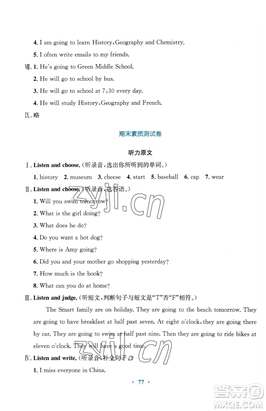 廣東教育出版社2023南方新課堂金牌學(xué)案六年級(jí)下冊(cè)英語外研版參考答案