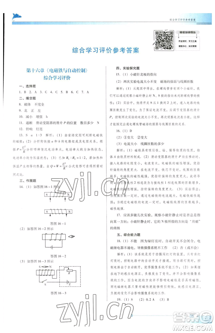 廣東教育出版社2023南方新課堂金牌學案九年級下冊物理滬粵版參考答案