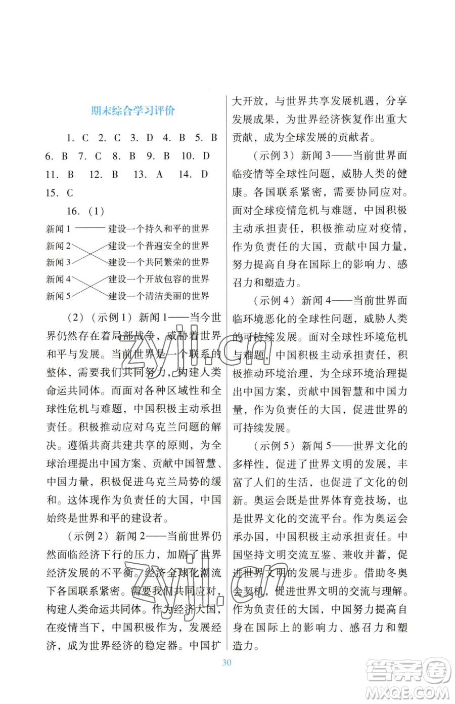 廣東教育出版社2023南方新課堂金牌學案九年級下冊道德與法治人教版參考答案