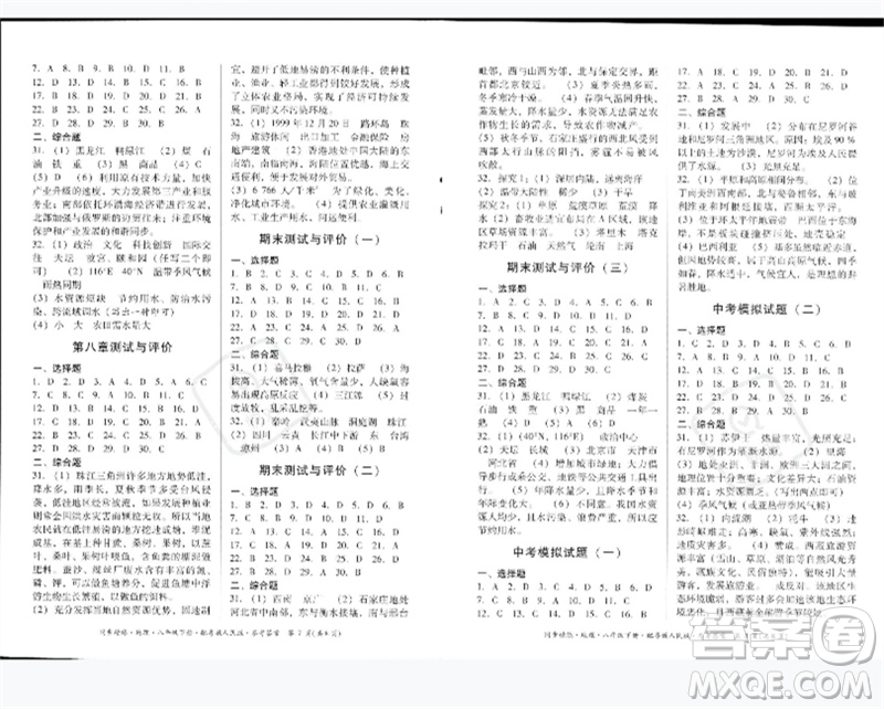 廣東人民出版社2023名師小課堂同步精練八年級(jí)地理下冊粵人版參考答案