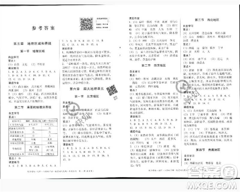 廣東人民出版社2023名師小課堂同步精練八年級(jí)地理下冊粵人版參考答案