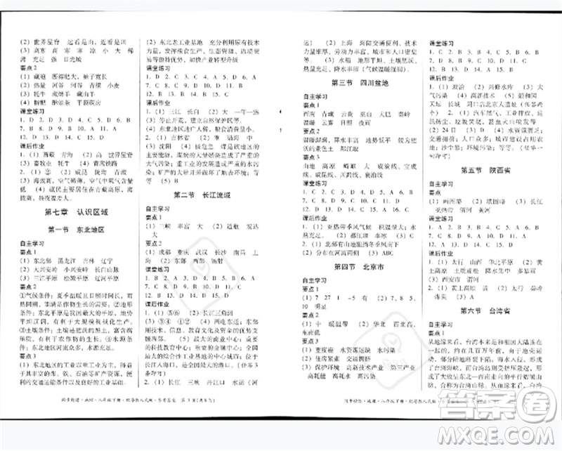 廣東人民出版社2023名師小課堂同步精練八年級(jí)地理下冊粵人版參考答案