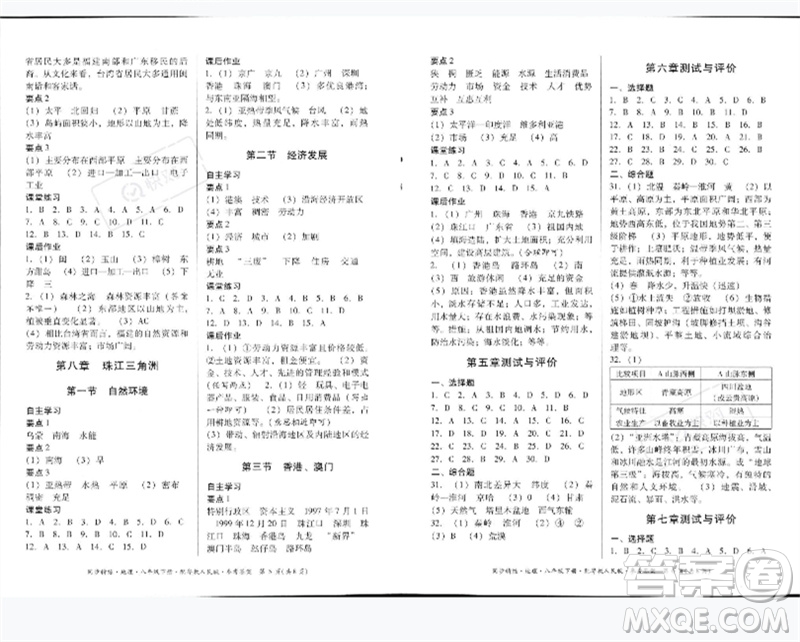 廣東人民出版社2023名師小課堂同步精練八年級(jí)地理下冊粵人版參考答案