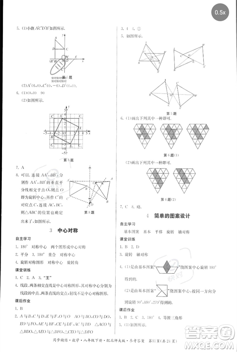 廣東人民出版社2023名師小課堂同步精練八年級(jí)數(shù)學(xué)下冊(cè)北師大版參考答案