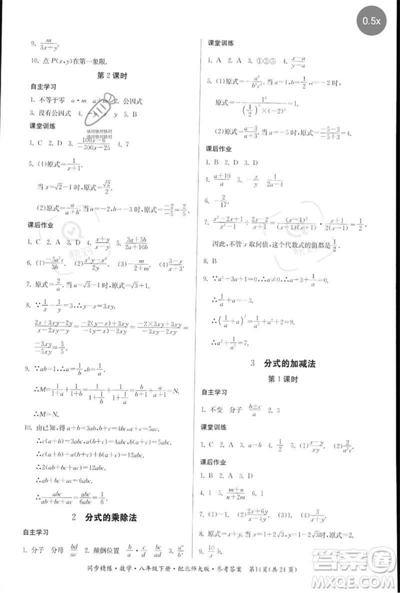 廣東人民出版社2023名師小課堂同步精練八年級(jí)數(shù)學(xué)下冊(cè)北師大版參考答案