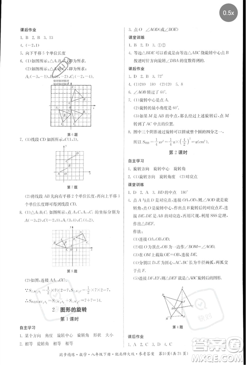 廣東人民出版社2023名師小課堂同步精練八年級(jí)數(shù)學(xué)下冊(cè)北師大版參考答案
