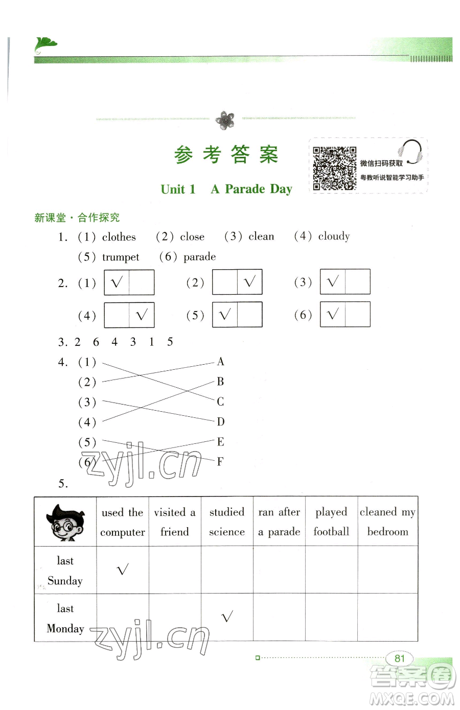 廣東教育出版社2023南方新課堂金牌學(xué)案六年級(jí)下冊(cè)英語(yǔ)粵教人民版參考答案