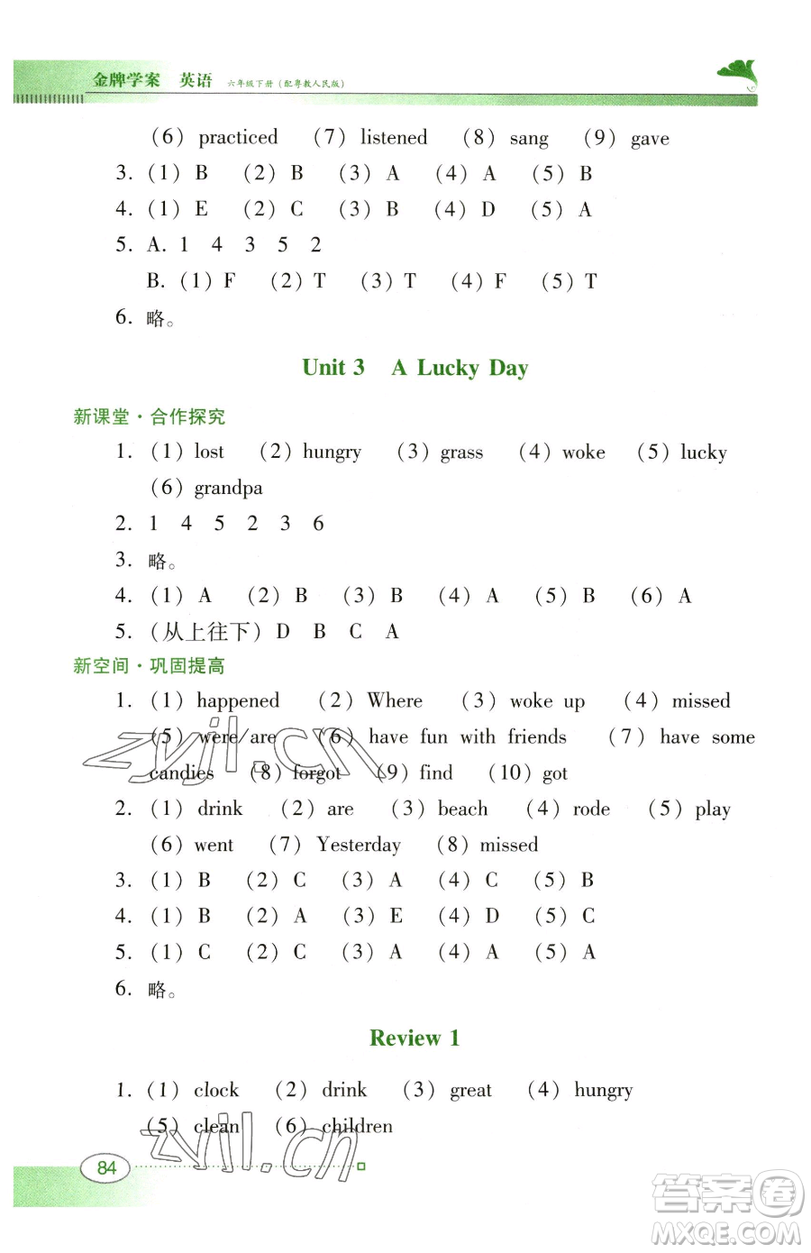 廣東教育出版社2023南方新課堂金牌學(xué)案六年級(jí)下冊(cè)英語(yǔ)粵教人民版參考答案