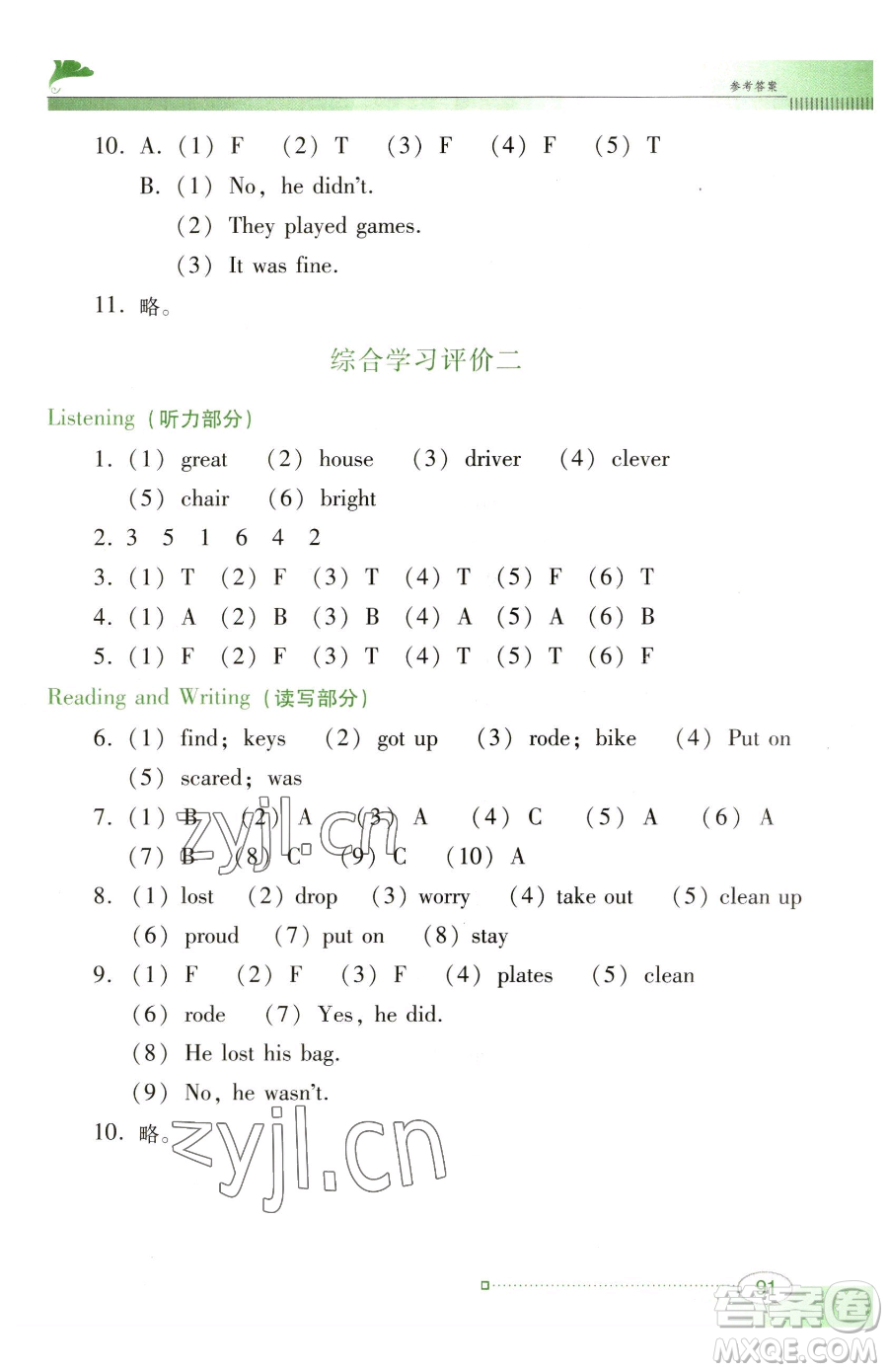 廣東教育出版社2023南方新課堂金牌學(xué)案六年級(jí)下冊(cè)英語(yǔ)粵教人民版參考答案