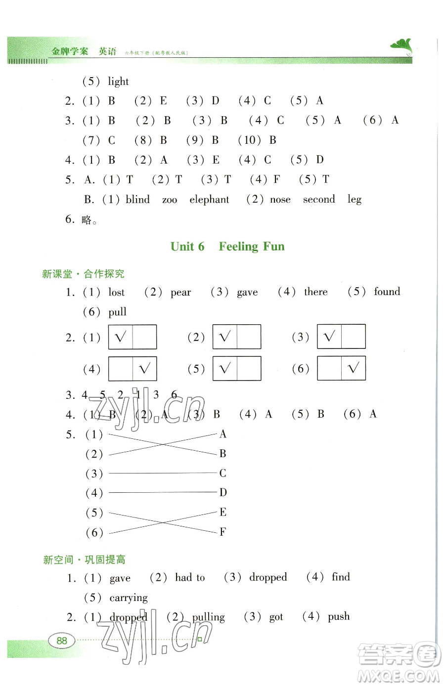 廣東教育出版社2023南方新課堂金牌學(xué)案六年級(jí)下冊(cè)英語(yǔ)粵教人民版參考答案