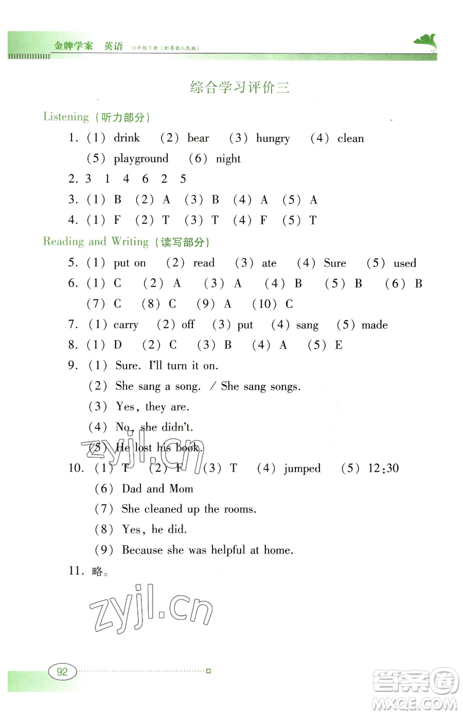 廣東教育出版社2023南方新課堂金牌學(xué)案六年級(jí)下冊(cè)英語(yǔ)粵教人民版參考答案