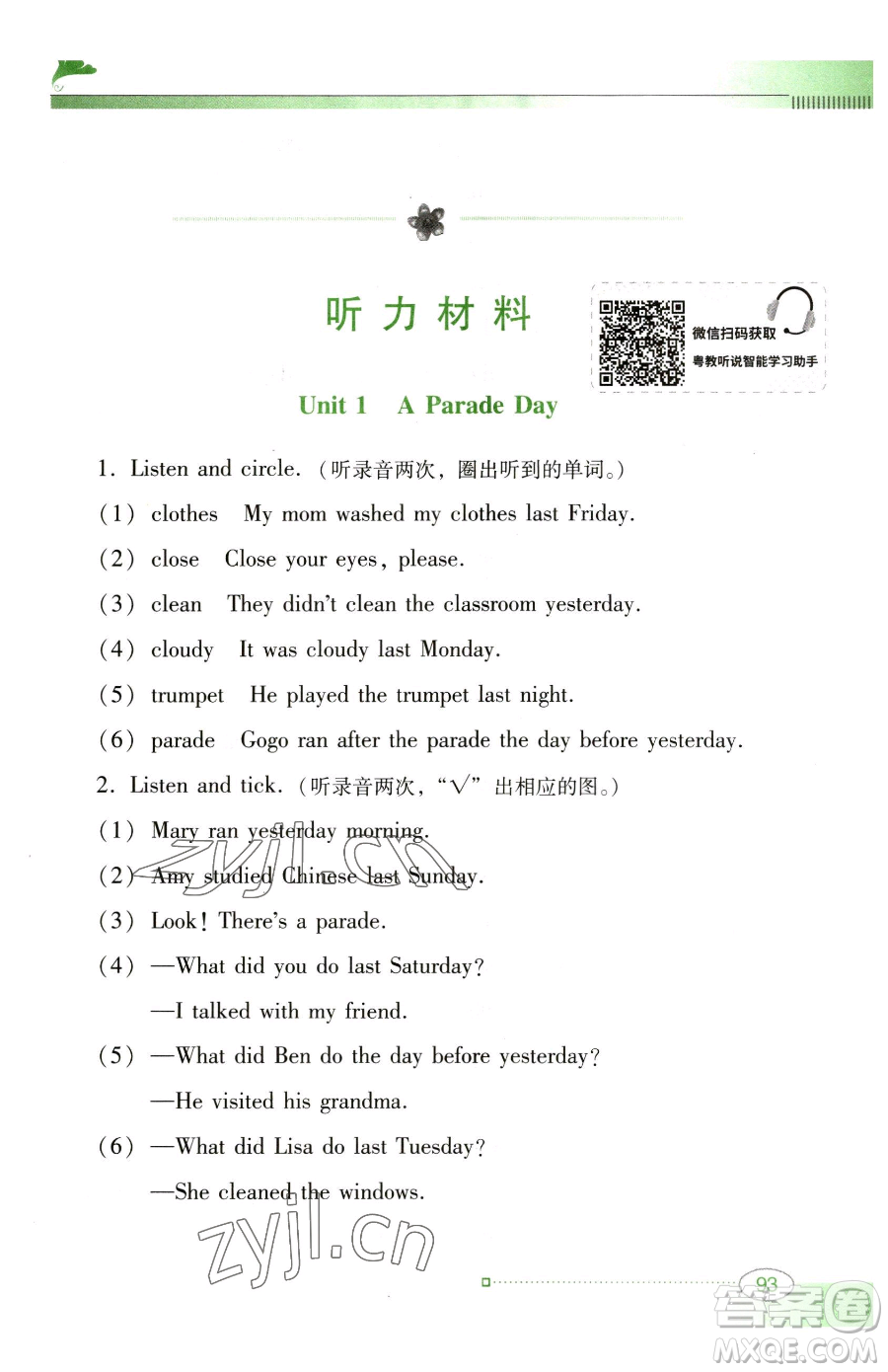 廣東教育出版社2023南方新課堂金牌學(xué)案六年級(jí)下冊(cè)英語(yǔ)粵教人民版參考答案
