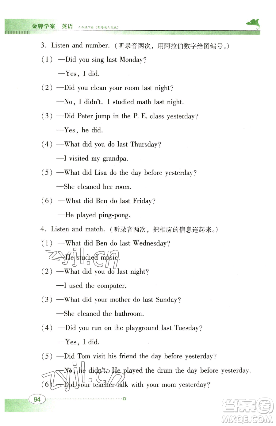 廣東教育出版社2023南方新課堂金牌學(xué)案六年級(jí)下冊(cè)英語(yǔ)粵教人民版參考答案