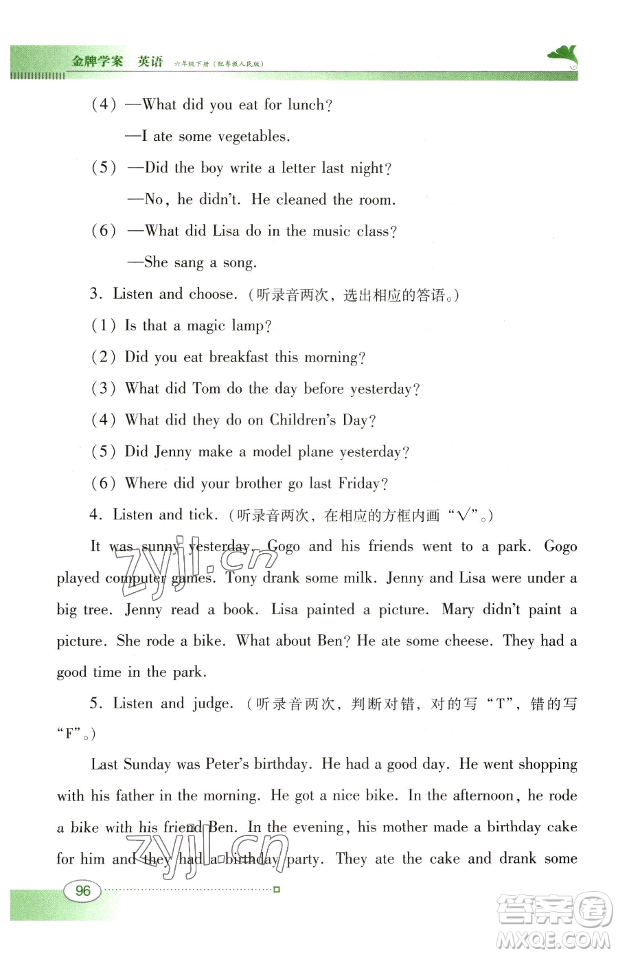 廣東教育出版社2023南方新課堂金牌學(xué)案六年級(jí)下冊(cè)英語(yǔ)粵教人民版參考答案